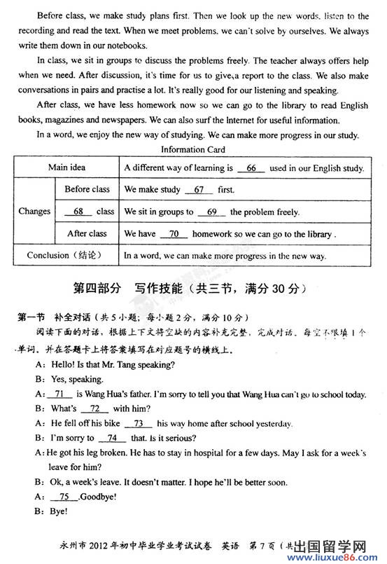 2012年湖南省永州市中考英语试卷
