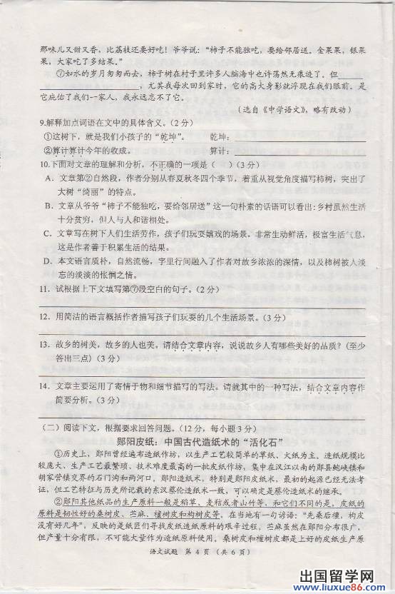 湖北省十堰市2012年中考语文试题 .doc-教育城中考网12edu.cn