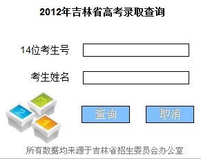 点击图片进入录取结果查询页面