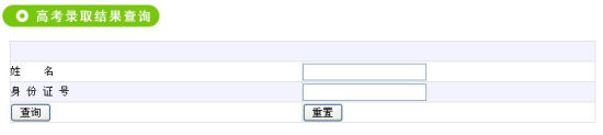 点击进入北京邮电大学2012年高考录取结果查询网址