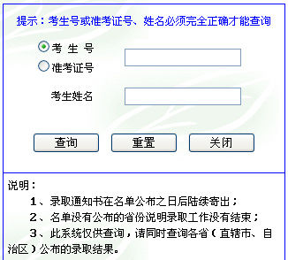 北京师范大学2012年高考录取结果查询网址