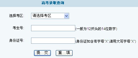 2012中央财经大学高考录取结果查询系统(入口)