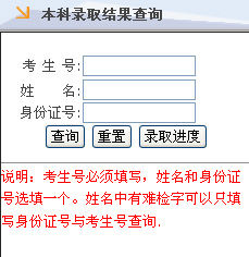 点击进入北京交通大学2012年高考录取结果查询网址