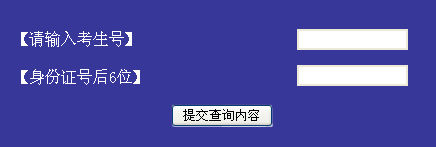 点击进入中国农业大学2012年高考录取结果查询网址