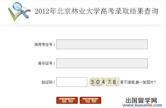 点击进入北京林业大学2012年高考录取结果查询网址