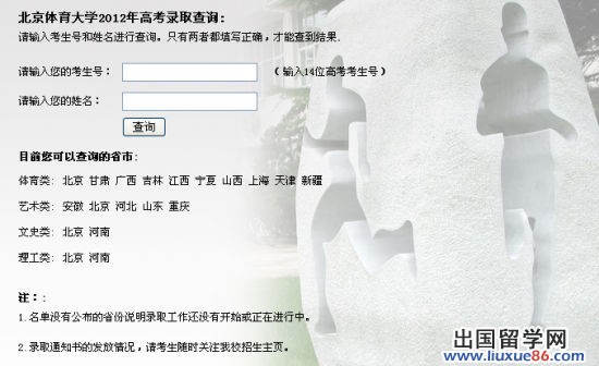 点击进入北京体育大学2012年高考录取结果查询网址