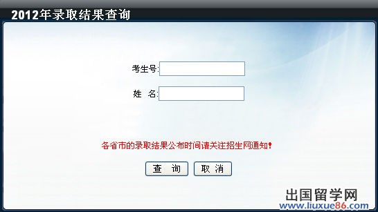 点击进入中国地质大学(北京)2012年高考录取结果查询网址