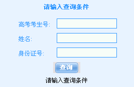 2012重庆师范大学高考录取结果查询系统(入口)