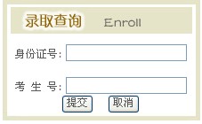 2012石家庄经济学院高考录取结果查询系统(入口)