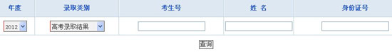 2012河北科技大学高考录取结果查询系统(入口)