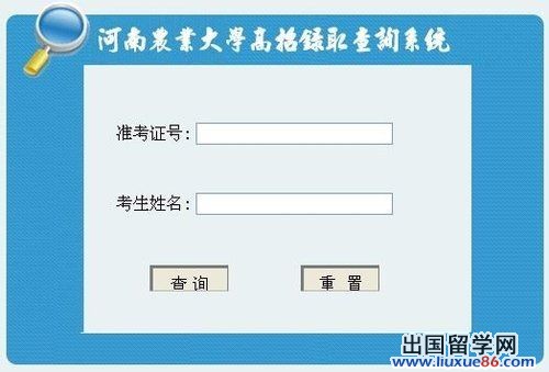 河南农业大学录取结果查询