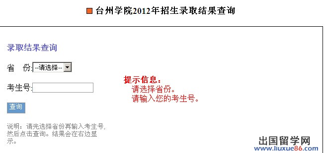 台州学院高考录取结果查询,2012台州学院高考录取结果查询系统,2012台州学院高考录取结果查询入口,