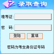 2012广东药学院高考录取结果查询系统(入口)