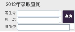 2012济南大学高考录取结果查询系统(入口)