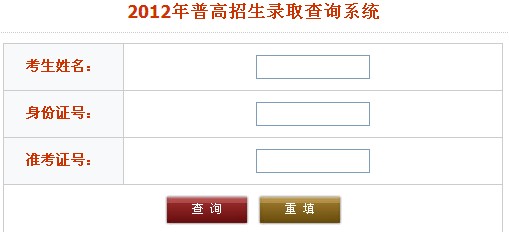 2012云南民族大学高考录取结果查询系统(入口)