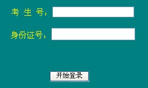 2012辽宁师范大学高考录取结果查询系统(入口)