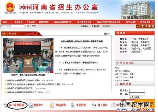 图2：河南省招生办公室页面