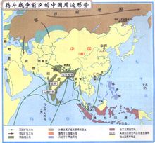 第一次鸦片战争前中国及周围形势