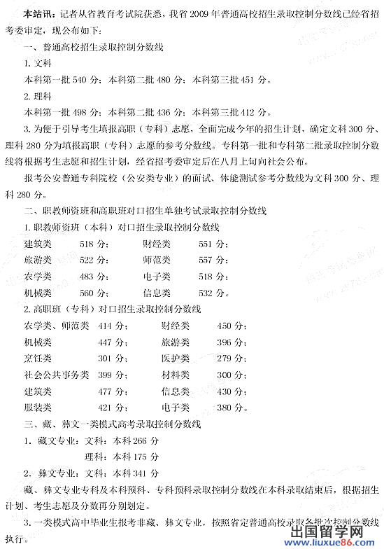 四川2009年高考录取分数线公布