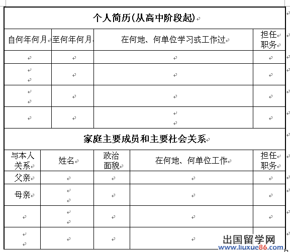 广州大学2013年高水平运动员招生报名表
