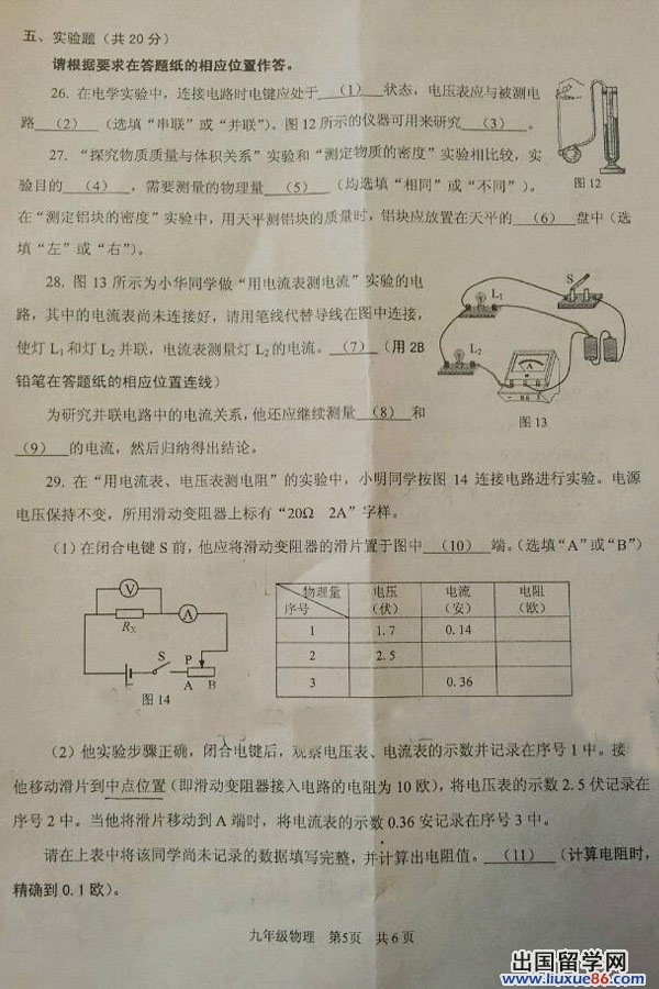 2013年上海静安区初三物理一模试题及答案