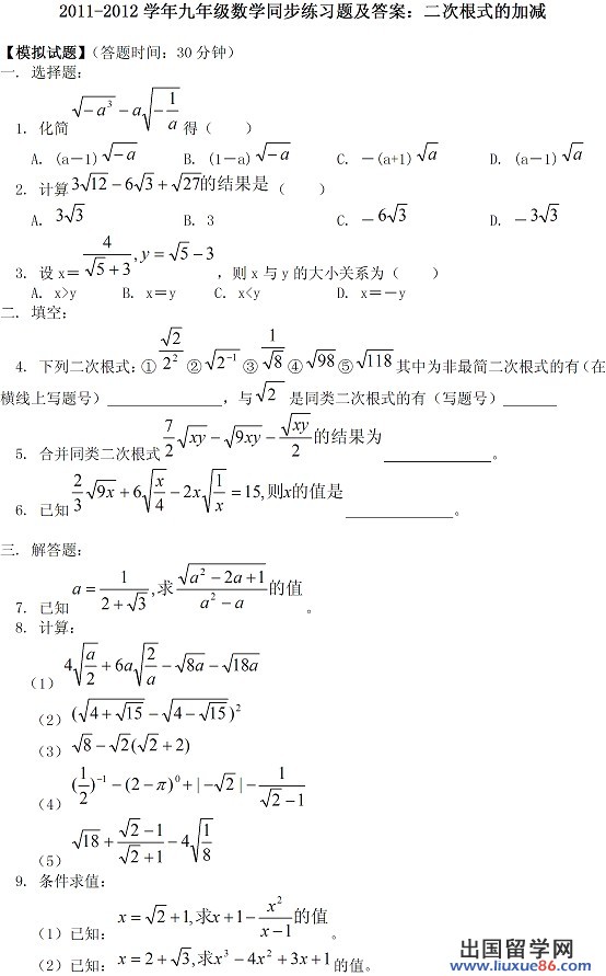 北京初三数学同步练习题及答案：二次根式的加减