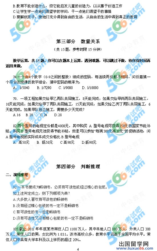 2013年北京市公务员考试《行测》试题
