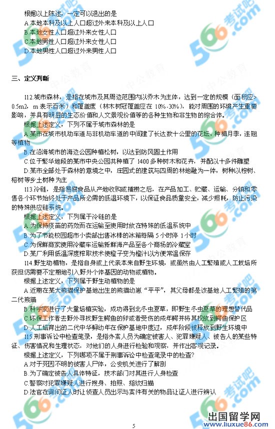 2013年北京市公务员考试《行测》试题
