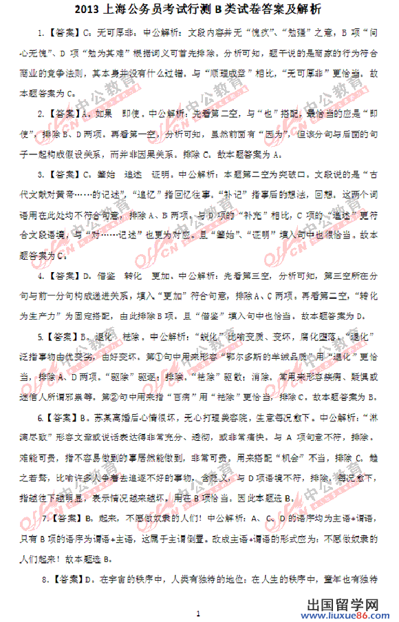 2013年上海公务员考试行测B卷答案及解析