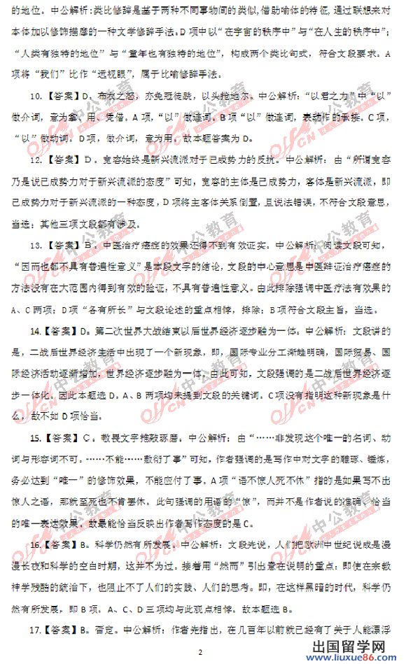 2013年上海公务员考试行测B卷答案及解析