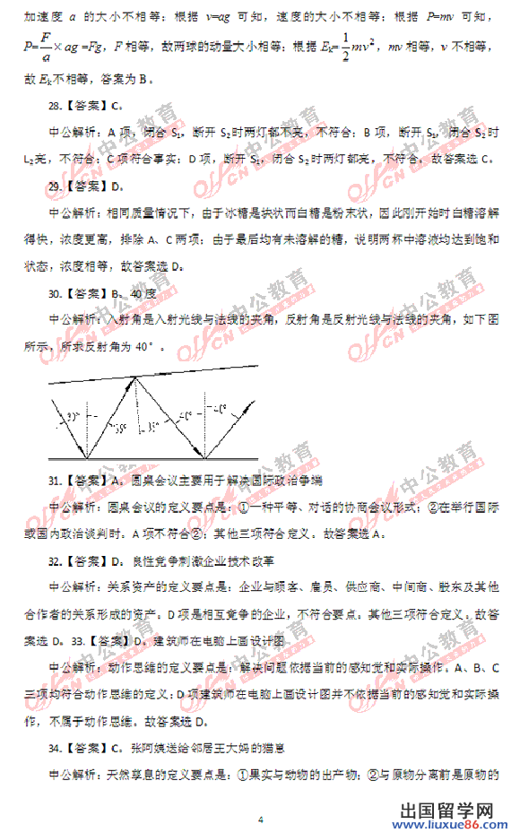 2013年上海公务员考试行测B卷答案及解析