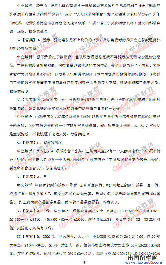 2013上海公务员考试行测B卷答案及解析