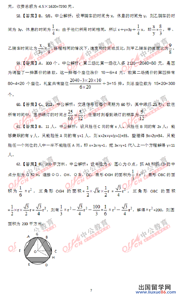 2013上海公务员考试行测B卷答案及解析