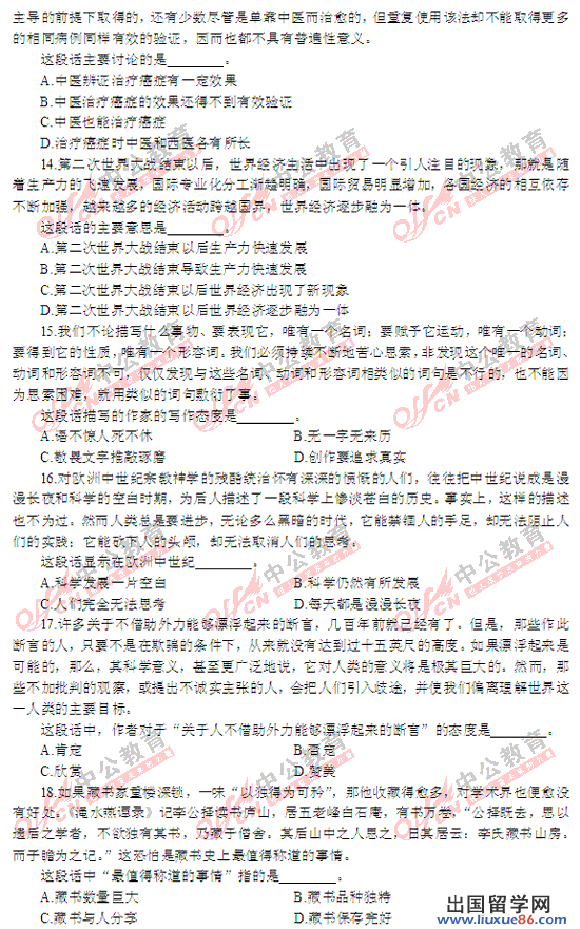 2013上海公务员考试行测B卷真题