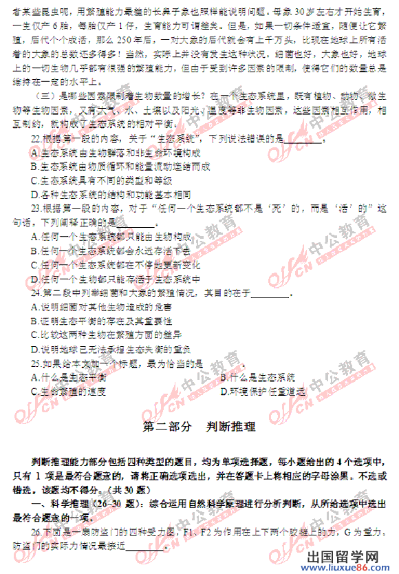 2013上海公务员考试行测B卷真题