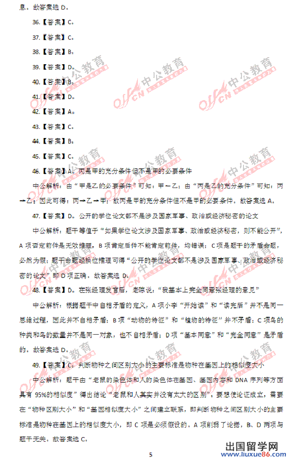 2013上海公务员考试行测A卷答案及解析