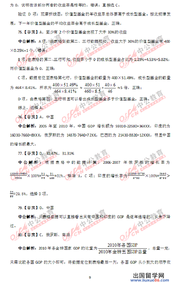 2013上海公务员考试行测A卷答案及解析