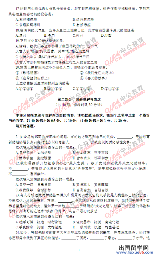 2012年陕西政法干警《行测》考试真题(本硕)