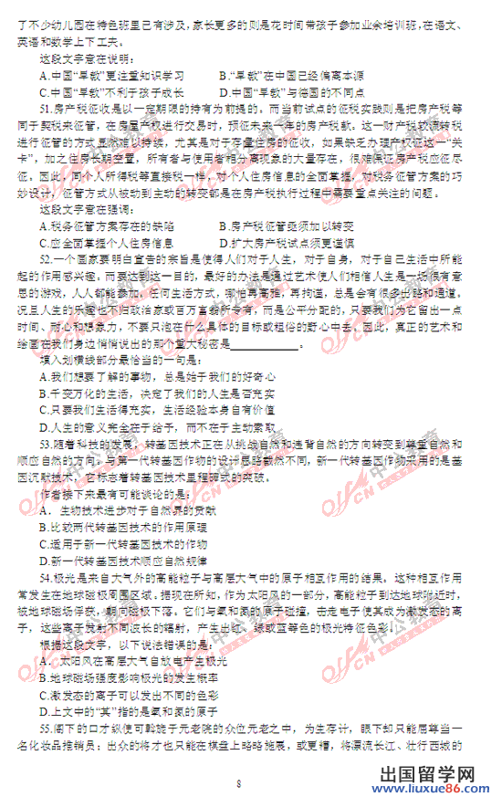 2012年陕西政法干警《行测》考试真题(本硕)