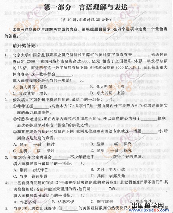 2012年天津公务员考试《行测》模拟试题(2)