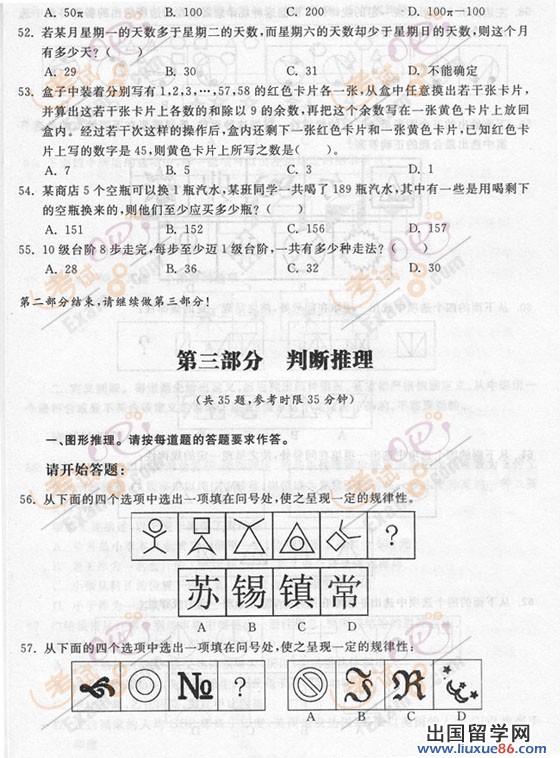 2012年天津公务员考试《行测》模拟试题(2)