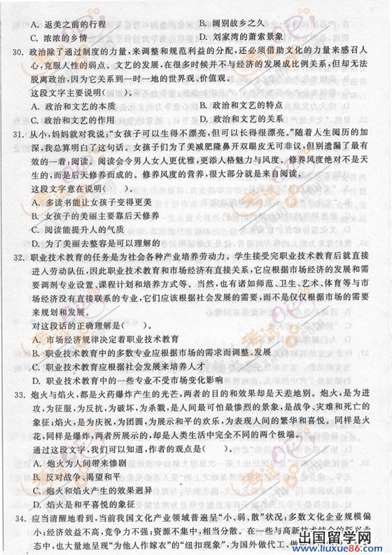 2012年天津公务员考试《行测》模拟试题(1)