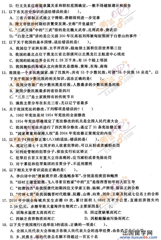 2012年黑龙江公务员考试《行测》模拟试题(2)