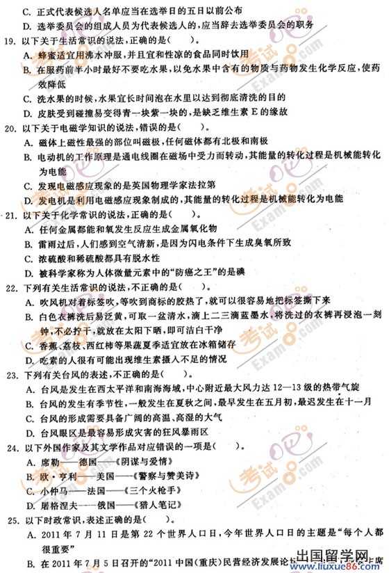 2012年黑龙江公务员考试《行测》模拟试题(2)
