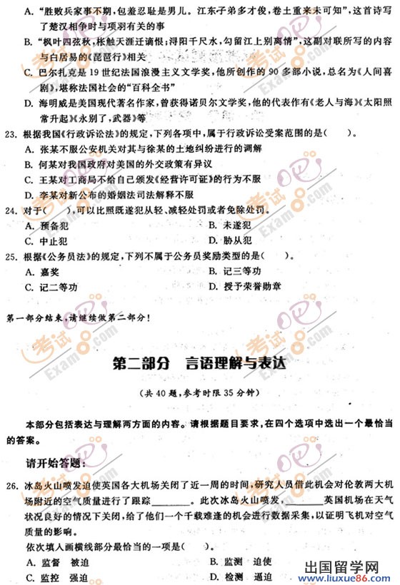 2012年黑龙江公务员考试《行测》模拟试题(1)