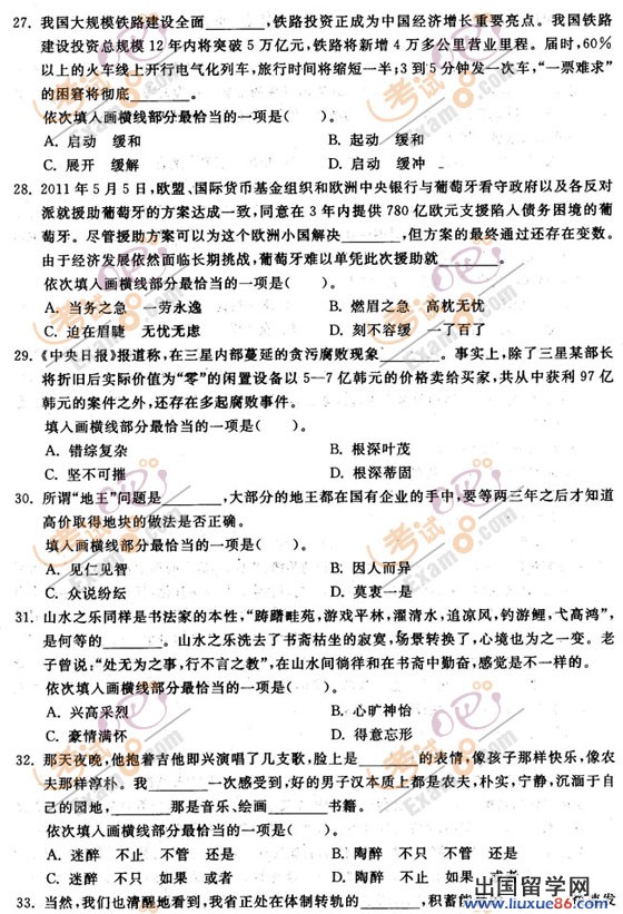 2012年黑龙江公务员考试《行测》模拟试题(1)