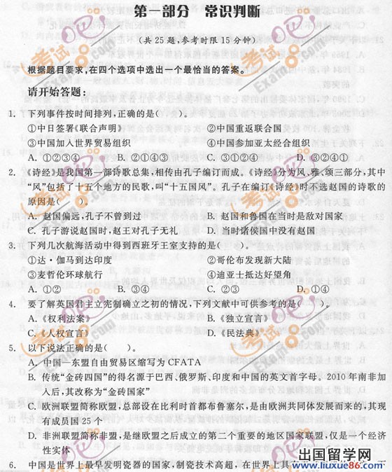 2012年天津公务员考试《行测》模拟试题(3)