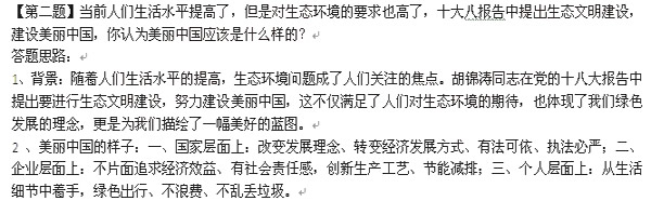 2013年上海公务员面试真题及解析(3月21日上午)