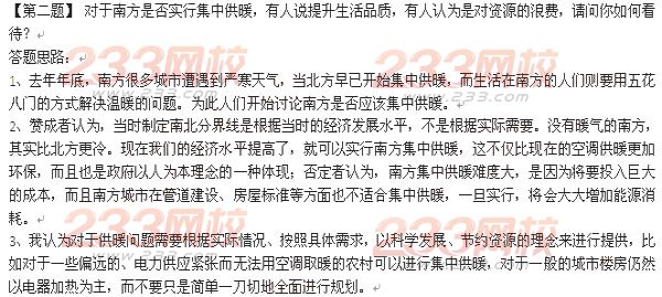 2013年上海公务员面试真题及解析(3月21日下午)