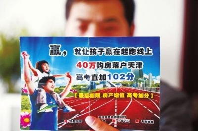 为让孩子参加当地高考 郑州市民40万天津购房